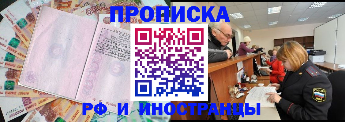 прописка в Николаевске-на-Амуре